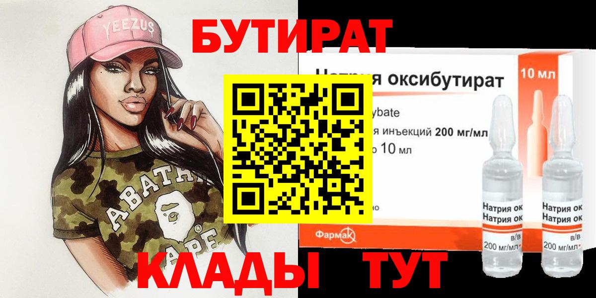БУТИРАТ BDO Артёмовский