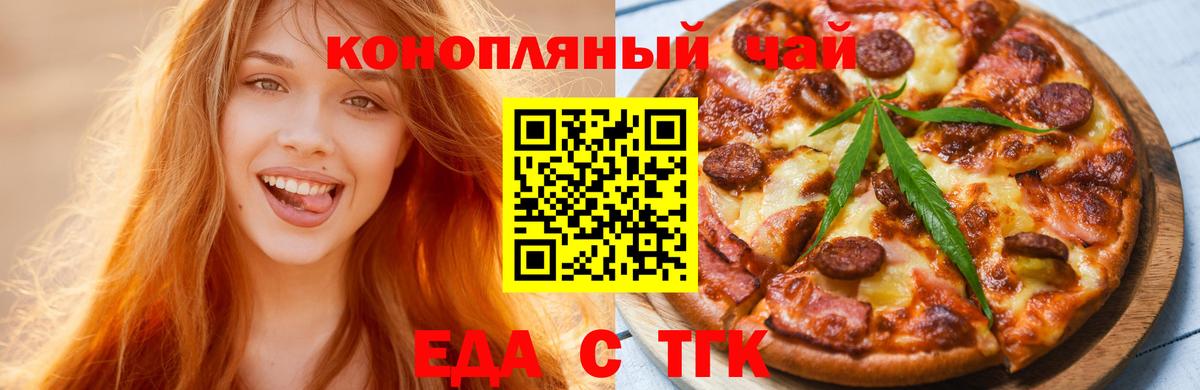 Еда ТГК конопля  Вход с VPN  Артёмовский 