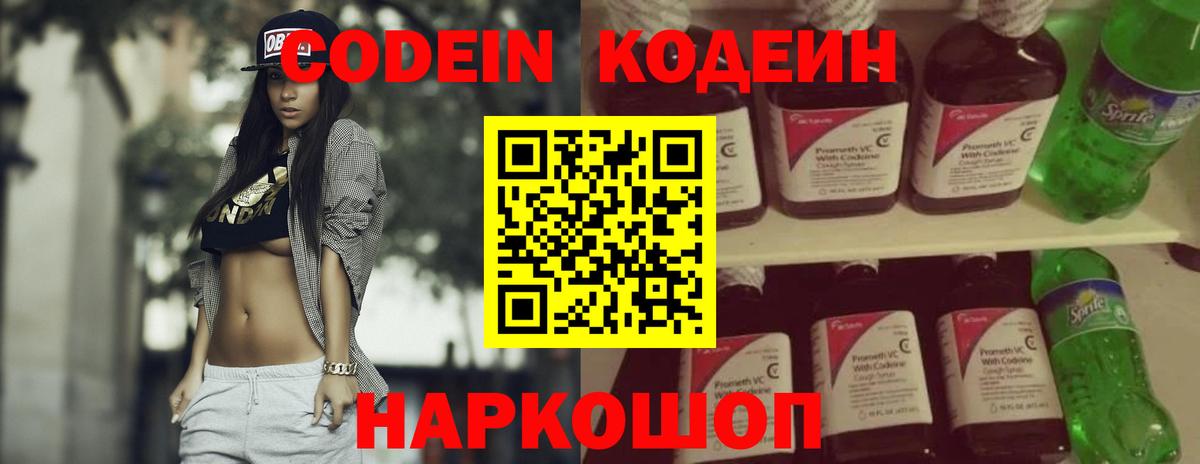 Кодеин напиток Lean (лин) Артёмовский