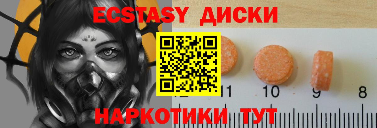 Ecstasy 280мг Артёмовский