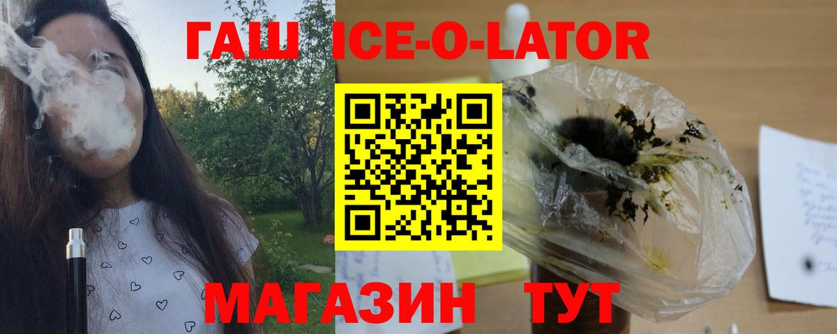 ГАШИШ Ice-O-Lator  ГАШ Cannabis  Артёмовский  Вход с VPN 