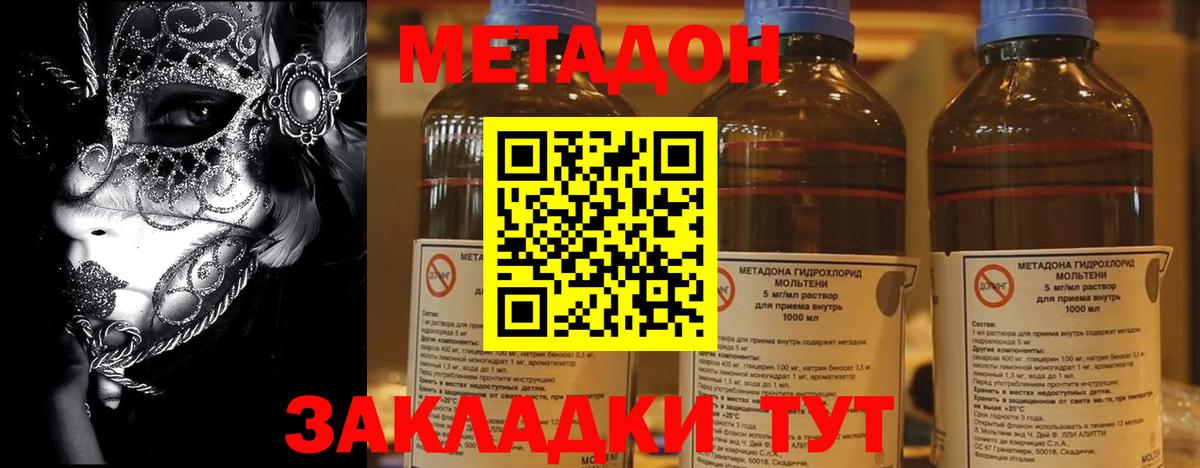 МЕТАДОН methadone  omg ТОР  Артёмовский  Вход с VPN 
